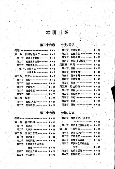 常州市志第三册（江苏）常州市志.pdf