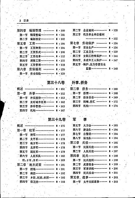 常州市志第三册（江苏）常州市志.pdf