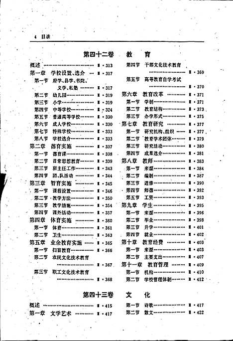 常州市志第三册（江苏）常州市志.pdf