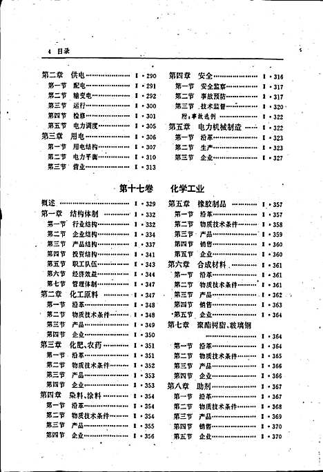 常州市志第二册（江苏）常州市志.pdf