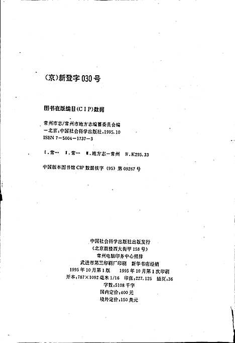 常州市志第一册（江苏）常州市志.pdf