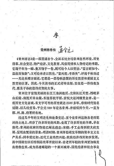 常州市志第一册（江苏）常州市志.pdf