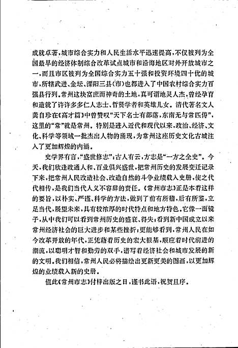 常州市志第一册（江苏）常州市志.pdf