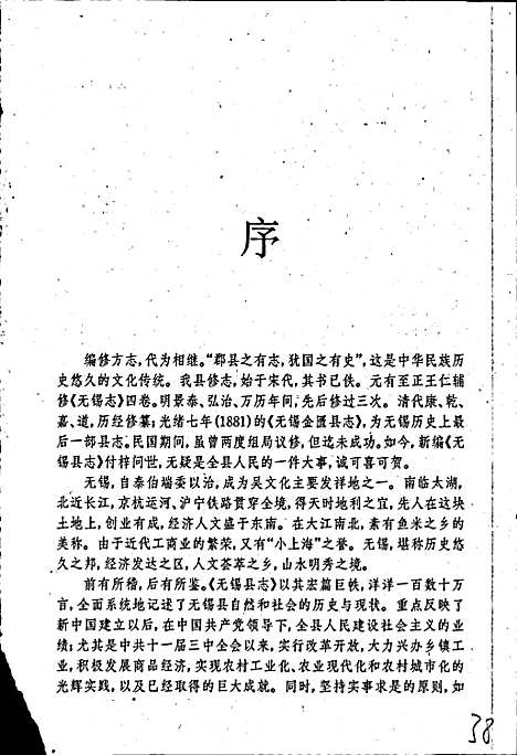 无锡县志（江苏）无锡县志.pdf