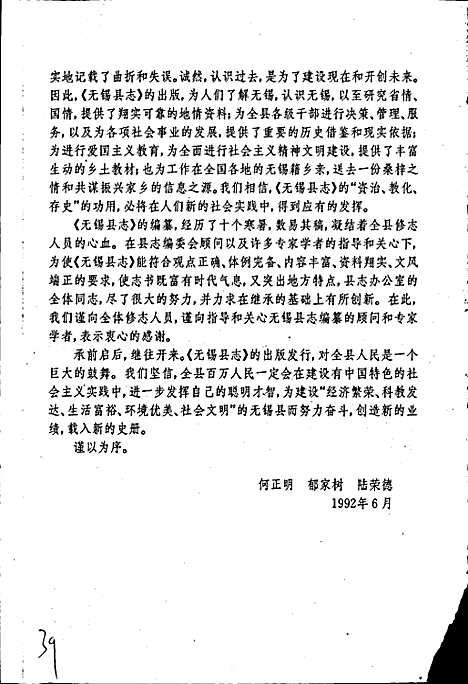 无锡县志（江苏）无锡县志.pdf