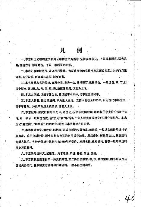 无锡县志（江苏）无锡县志.pdf