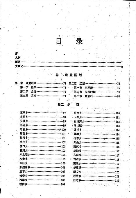 无锡县志（江苏）无锡县志.pdf