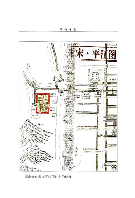 《寒山寺志》（江苏）寒山寺志.pdf