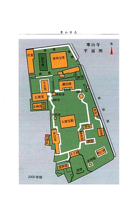 《寒山寺志》（江苏）寒山寺志.pdf