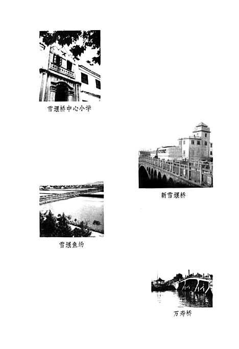 雪堰乡志（江苏）雪堰乡志.pdf