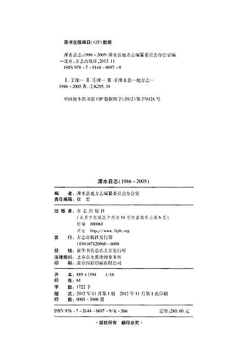 溧水县志1986-2005（江苏）溧水县志.pdf