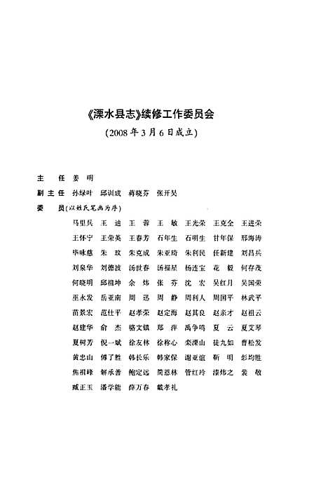 溧水县志1986-2005（江苏）溧水县志.pdf