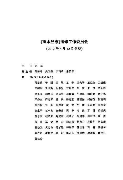 溧水县志1986-2005（江苏）溧水县志.pdf