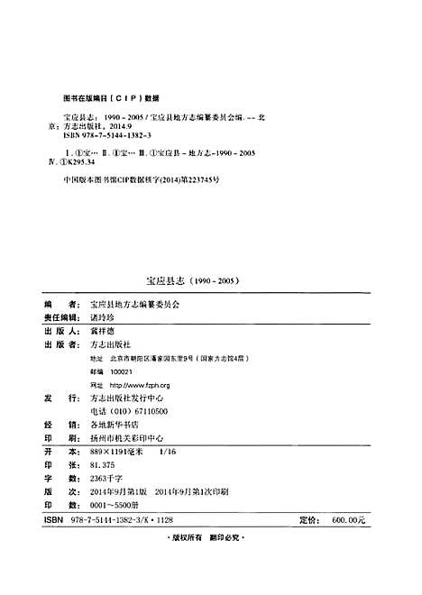 宝应县志1990-2005下（江苏）宝应县志.pdf