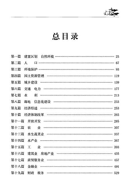 宝应县志1990-2005下（江苏）宝应县志.pdf