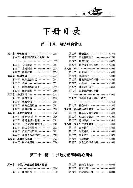 宝应县志1990-2005下（江苏）宝应县志.pdf