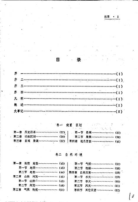 安义县志（江西）安义县志.pdf