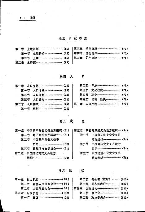 安义县志（江西）安义县志.pdf