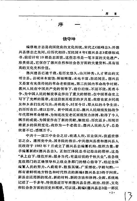 德兴县志（江西）德兴县志.pdf