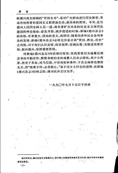 德兴县志（江西）德兴县志.pdf