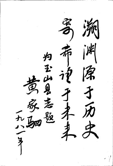 玉山县志（江西）玉山县志.pdf