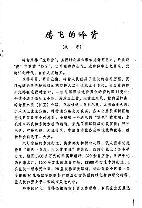 岭背镇志（江西）岭背镇志.pdf