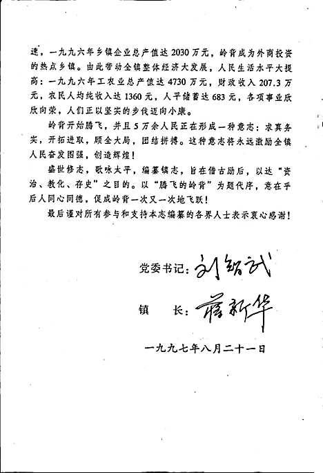 岭背镇志（江西）岭背镇志.pdf