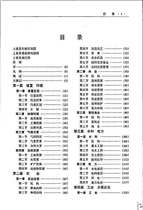 上犹县志（江西）上犹县志.pdf