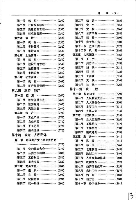 上犹县志（江西）上犹县志.pdf