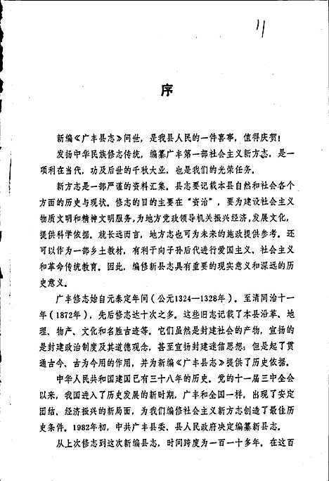 广丰县志（江西）广丰县志.pdf