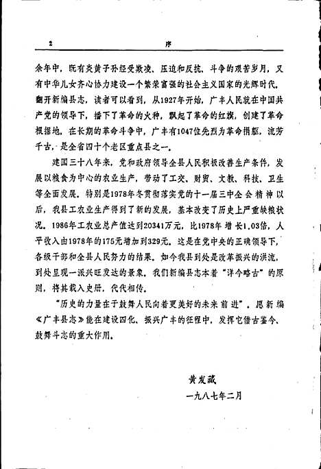 广丰县志（江西）广丰县志.pdf