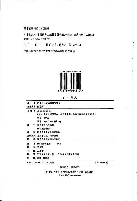 广丰县志（江西）广丰县志.pdf