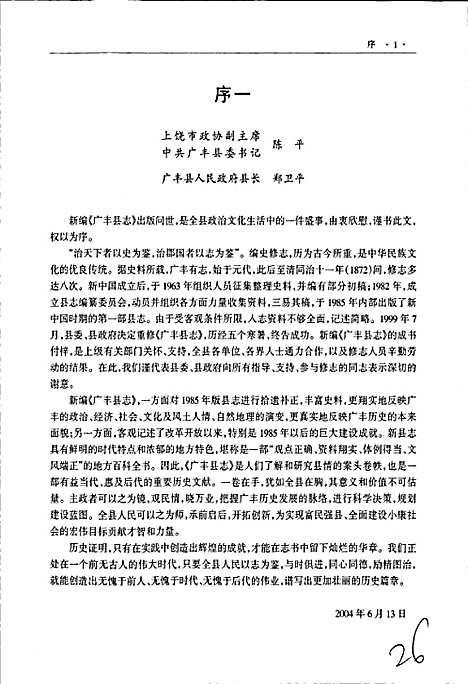 广丰县志（江西）广丰县志.pdf