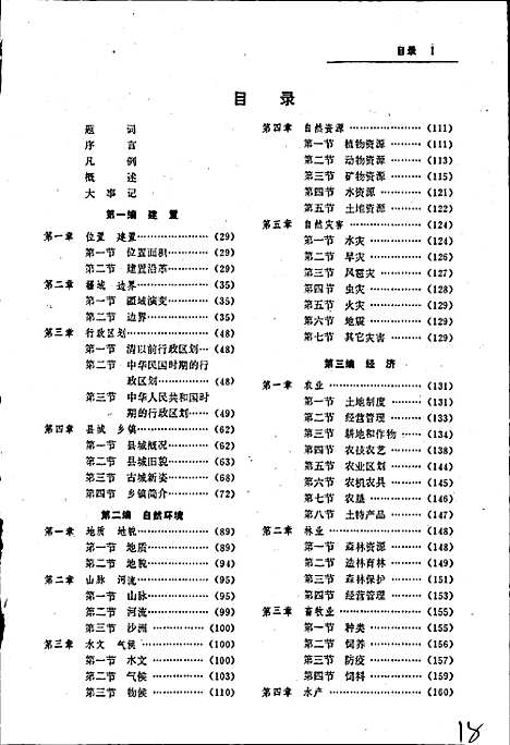 吉水县志（江西）吉水县志.pdf