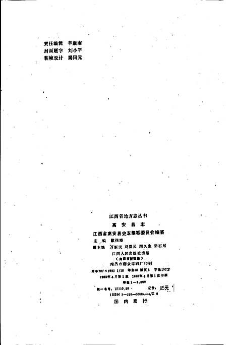 高安县志（江西）高安县志.pdf