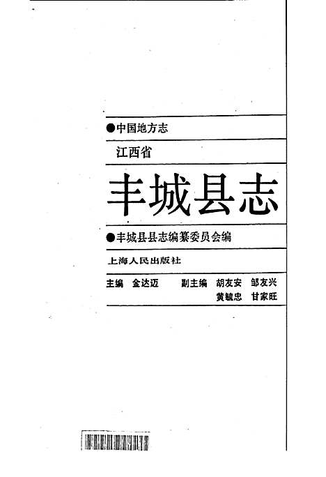 丰城县志（江西）丰城县志.pdf