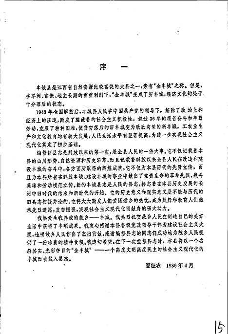 丰城县志（江西）丰城县志.pdf