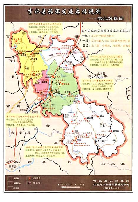 吉水县志(1986-2004)（江西）吉水县志.pdf