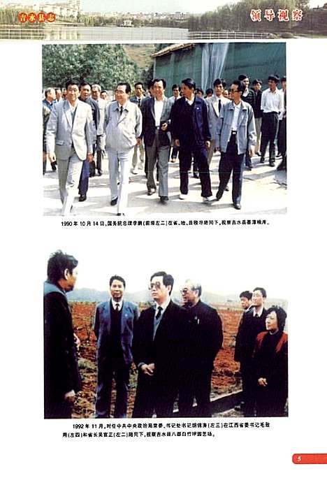 吉水县志(1986-2004)（江西）吉水县志.pdf