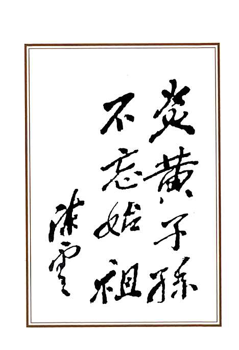 蔡氏族谱（江西）蔡氏族谱.pdf