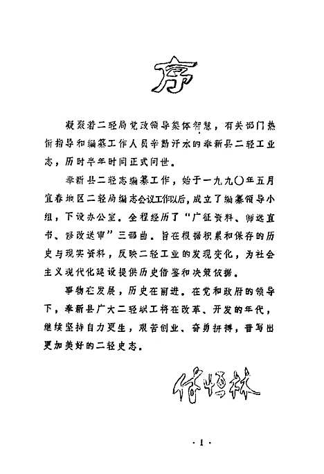 二轻工业志（江西）二轻工业志.pdf