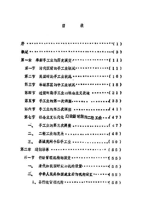 二轻工业志（江西）二轻工业志.pdf