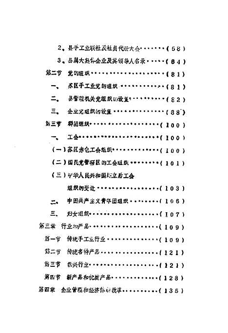 二轻工业志（江西）二轻工业志.pdf