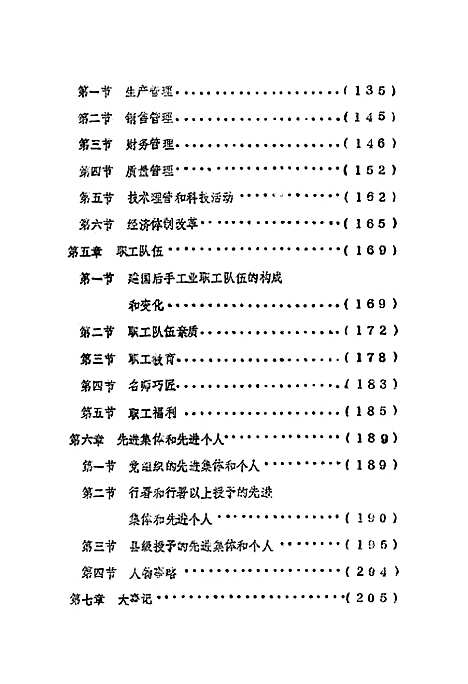 二轻工业志（江西）二轻工业志.pdf