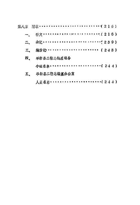 二轻工业志（江西）二轻工业志.pdf