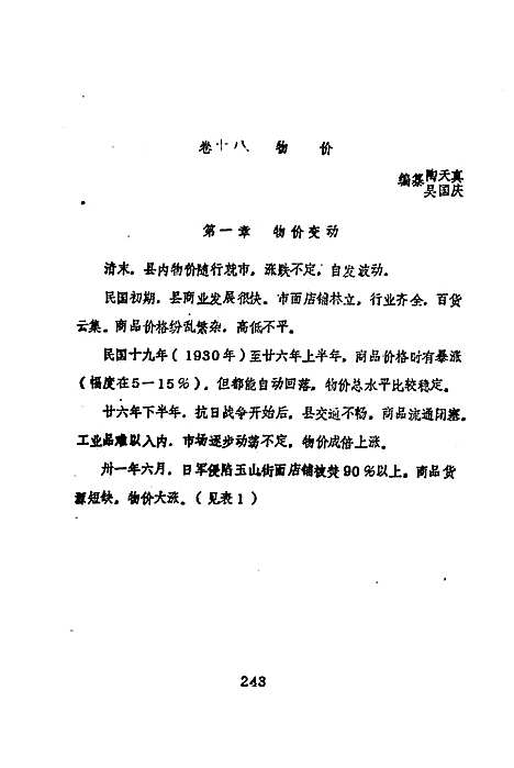 玉山县志经济篇下（江西）玉山县志.pdf