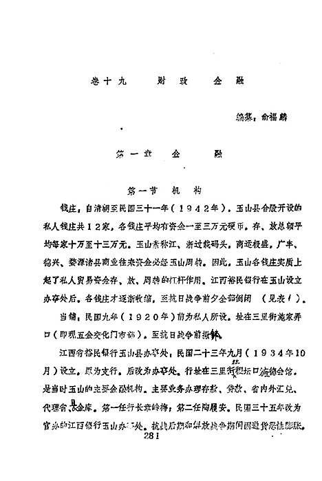 玉山县志经济篇下（江西）玉山县志.pdf