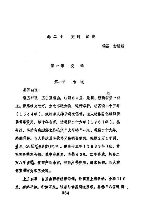 玉山县志经济篇下（江西）玉山县志.pdf