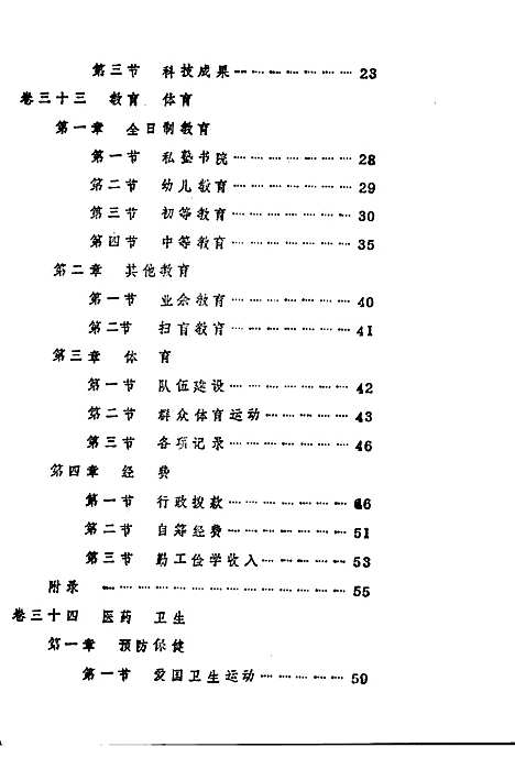 玉山县志文化编（江西）玉山县志.pdf