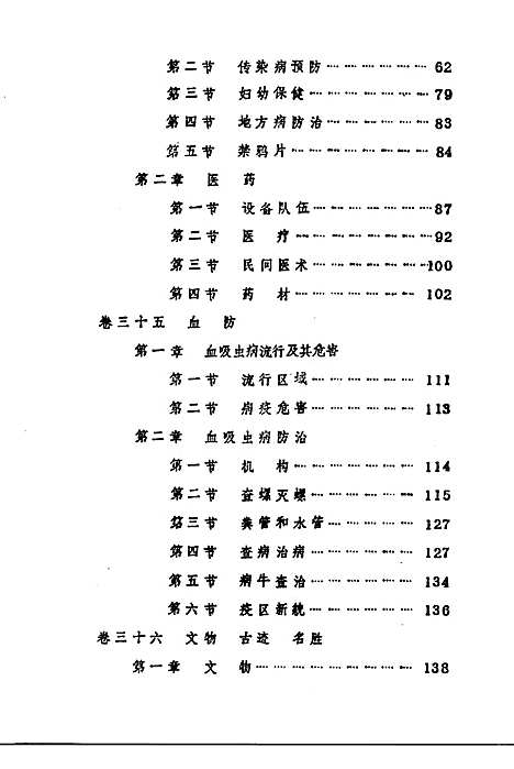 玉山县志文化编（江西）玉山县志.pdf